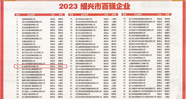 老肥逼权威发布丨2023绍兴市百强企业公布，长业建设集团位列第18位